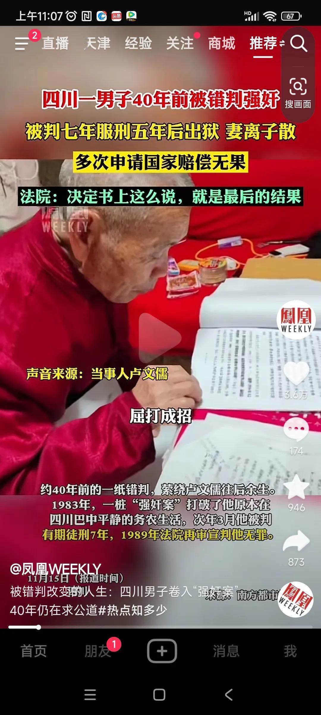 #正义迟到了还是正义吗?#