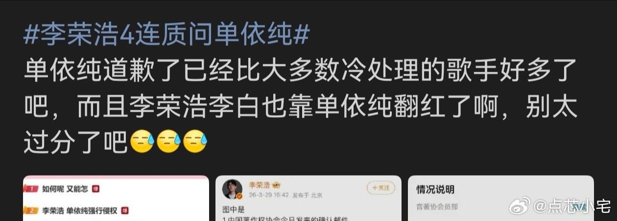 李荣浩4连质问单依纯 单依纯粉丝已经到了如此逆天的程度了吗？侵权了还得感恩戴德？