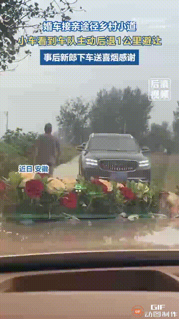 安徽一对新人结婚，新郎去接亲时经过乡村小道，却迎面遇到一辆黑车挡路，因为当地习俗