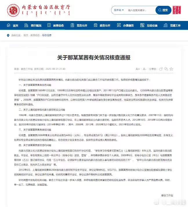 那尔那茜定向生争议那尔那茜涉嫌高考报名材料造假高考报名造假，高考不是179而是4