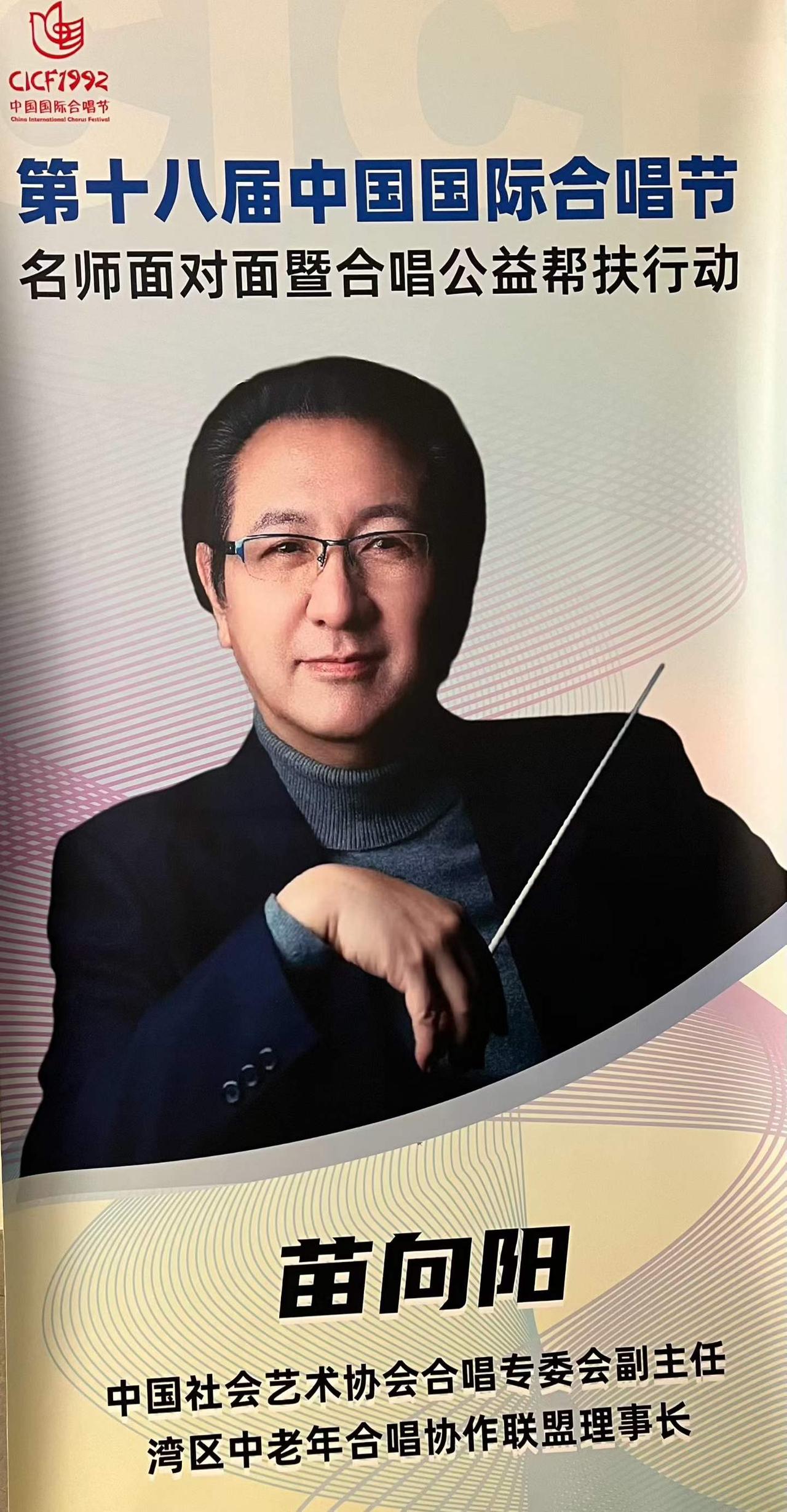 在北京参加合唱节期间，晚间名师面对面，著名合唱指挥家、教育家苗向阳老师莅临玫影合