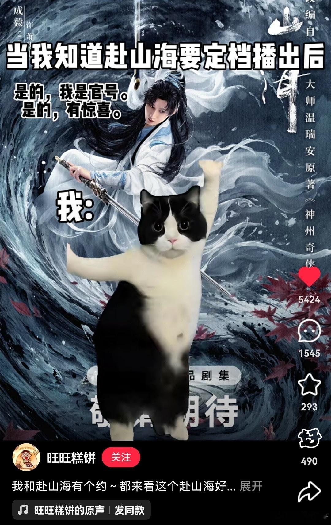 成毅赴山海新增联名旺旺糕饼[哇]未播先火联名已30➕ 成毅顶级商业价值号召力！ 
