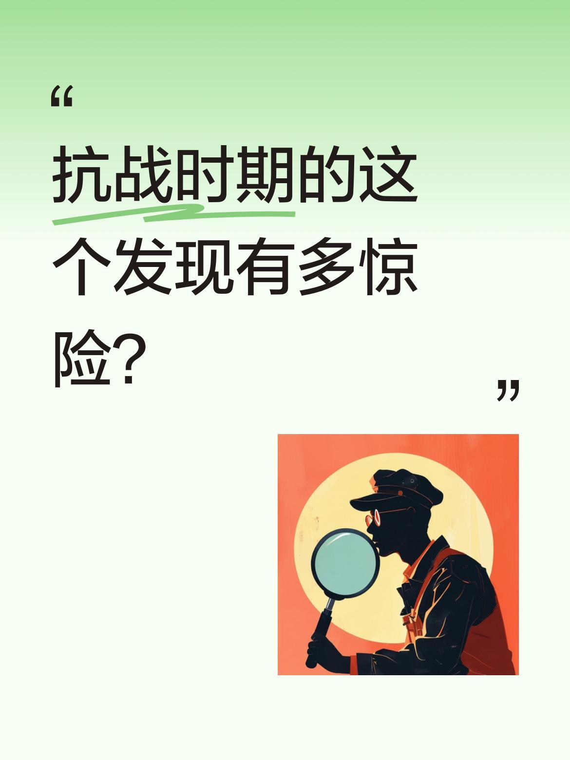 抗战时期的这个发现有多惊险？
一名男子在河边洗脸时，手指被铁挂钩扎到。这种钩子只