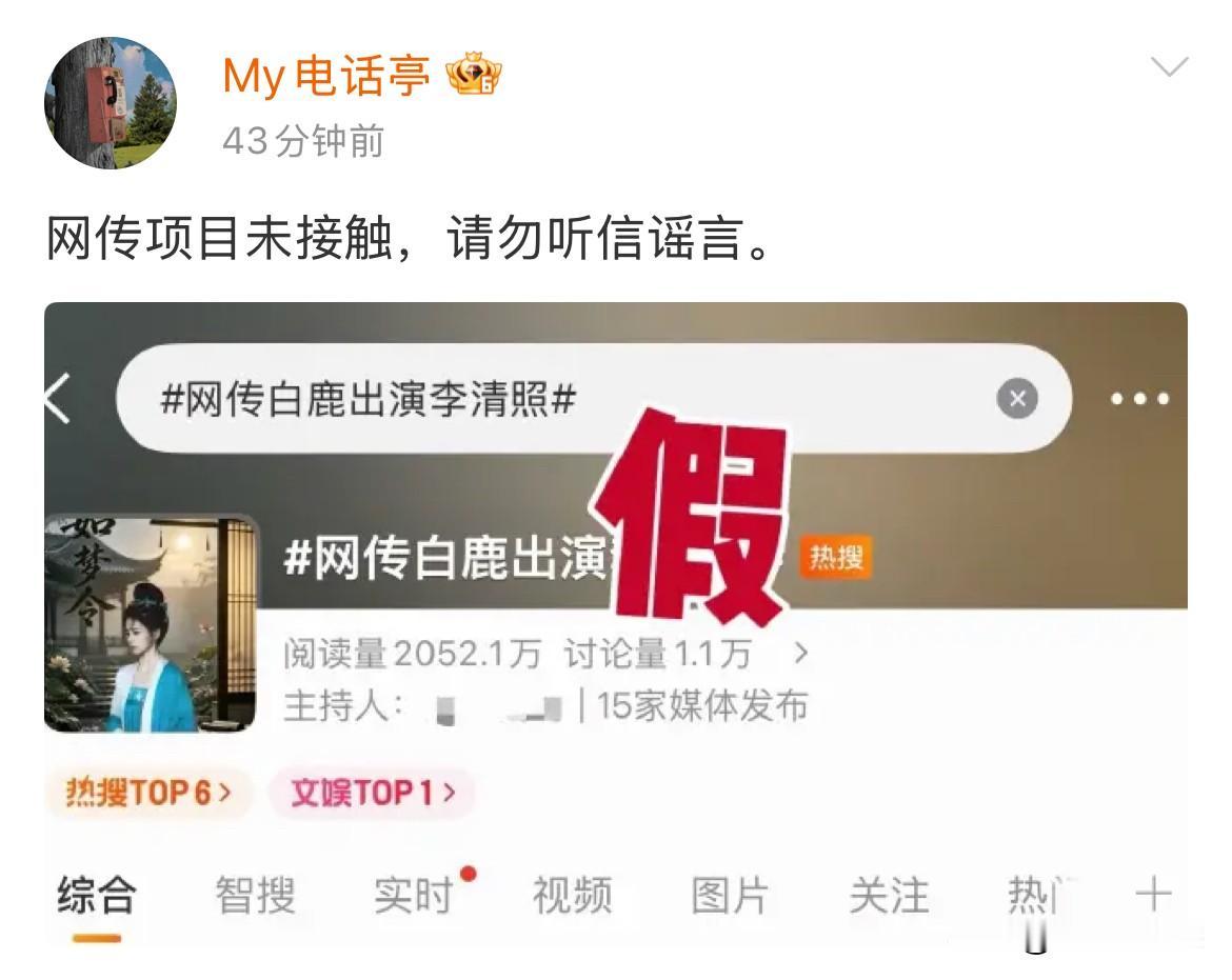 7月3日，虽迟但到，白鹿否认出演李清照
无论是白鹿家试水，还是白鹿对家试水，结果