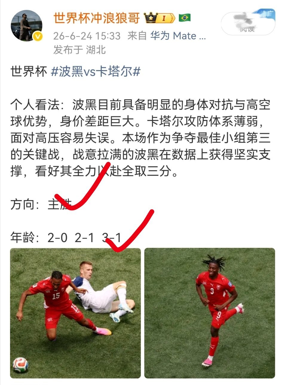 波黑3比1卡塔尔 昨晚的比赛不可谓不精彩！阿拉伊贝戈维奇的世界波惊艳四座，又有门