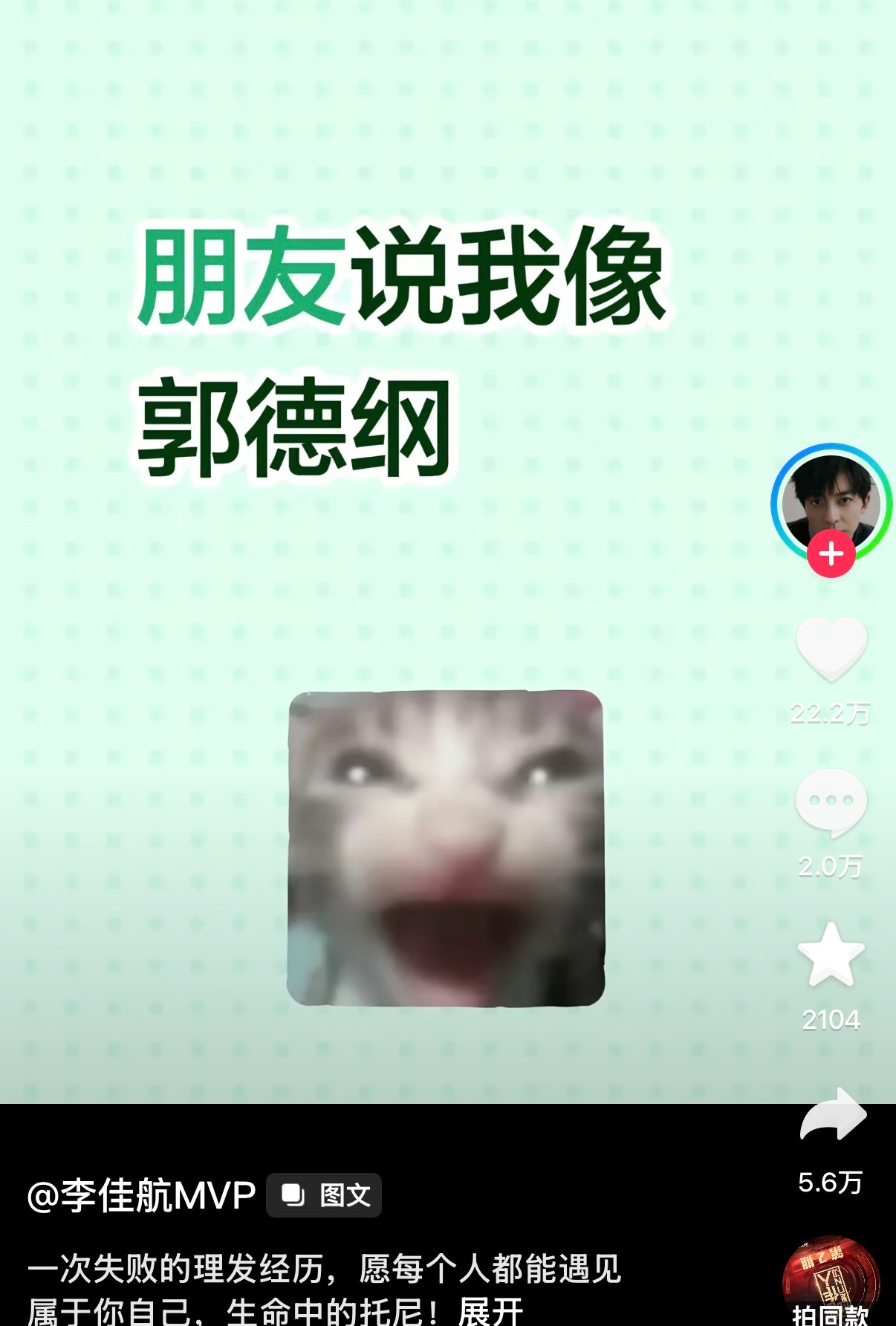李佳航说自己剪头发失败 被朋友说像郭德纲他现在咋这么憔悴？ 