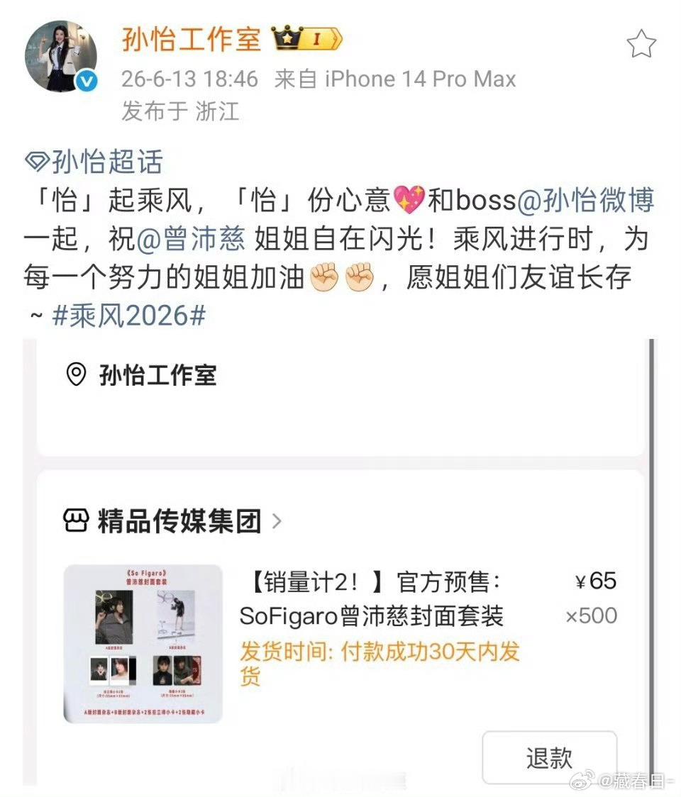 曾沛慈回孙怡买杂志支持，昨天孙怡支持曾沛慈SoFigaro中文版杂志500本，今