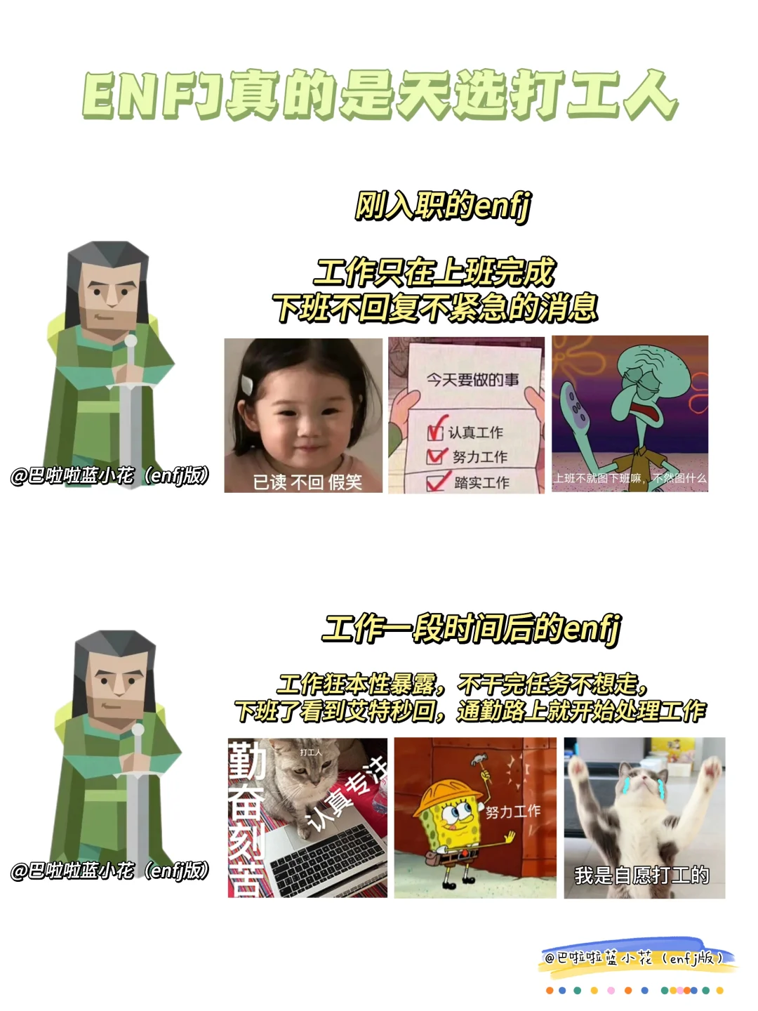 ENFJ是工作狂的证据