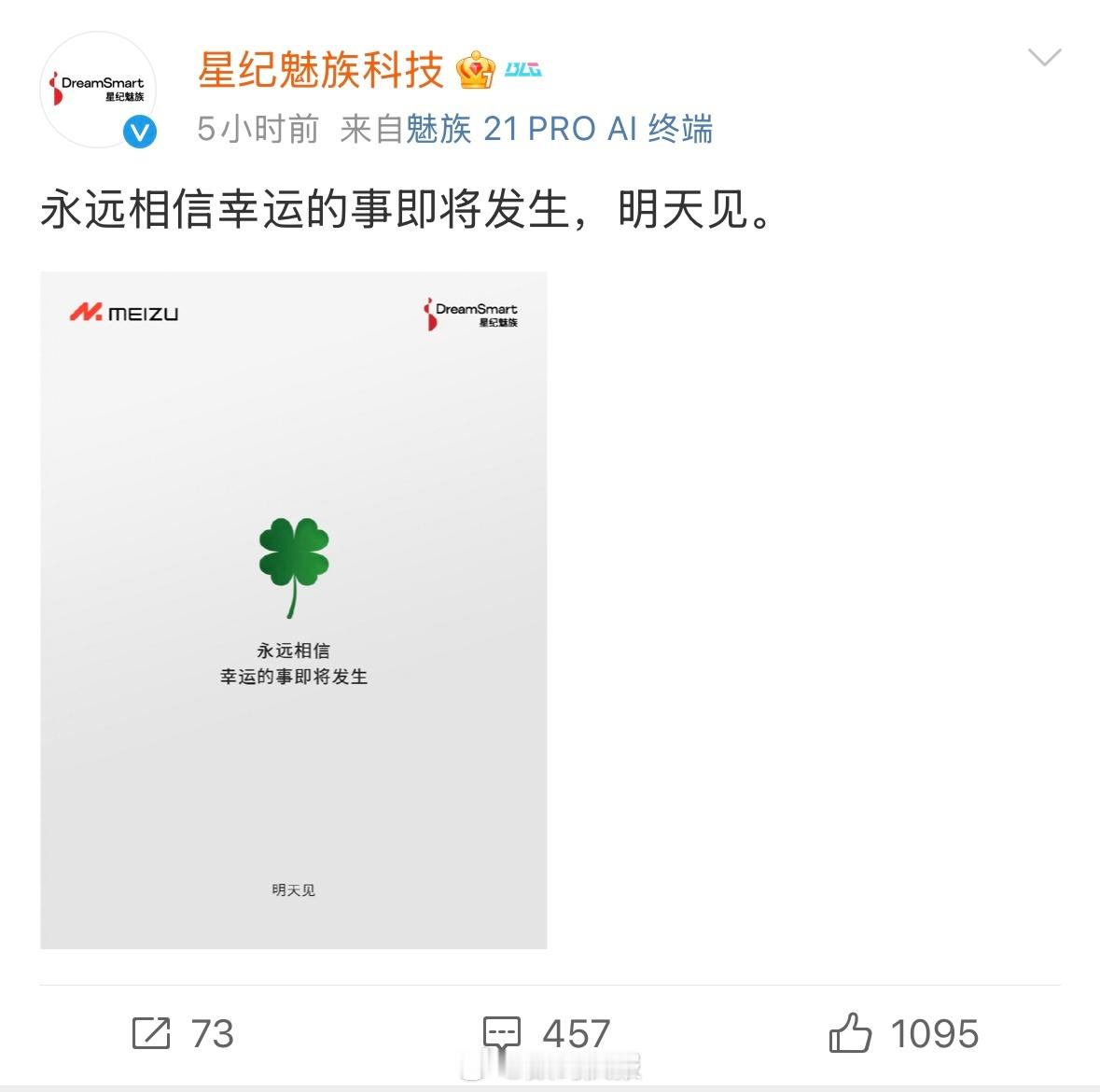 #魅族撞档小米发布会#原来明天魅族也有活动，撞车了[上课] ​​​