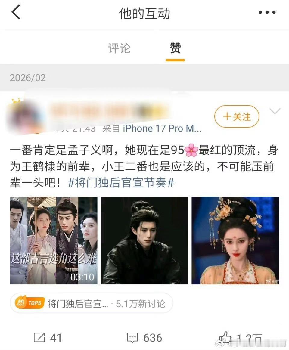 尹涛点赞孟子义一番微博，们业内也在吃瓜看热闹吗 