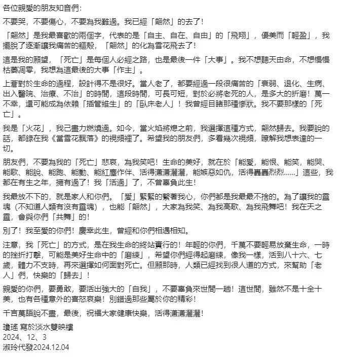 【琼瑶的遗书】短短数行，写尽了琼瑶的人生态度。
她认为人要在身体健康之时放肆活过