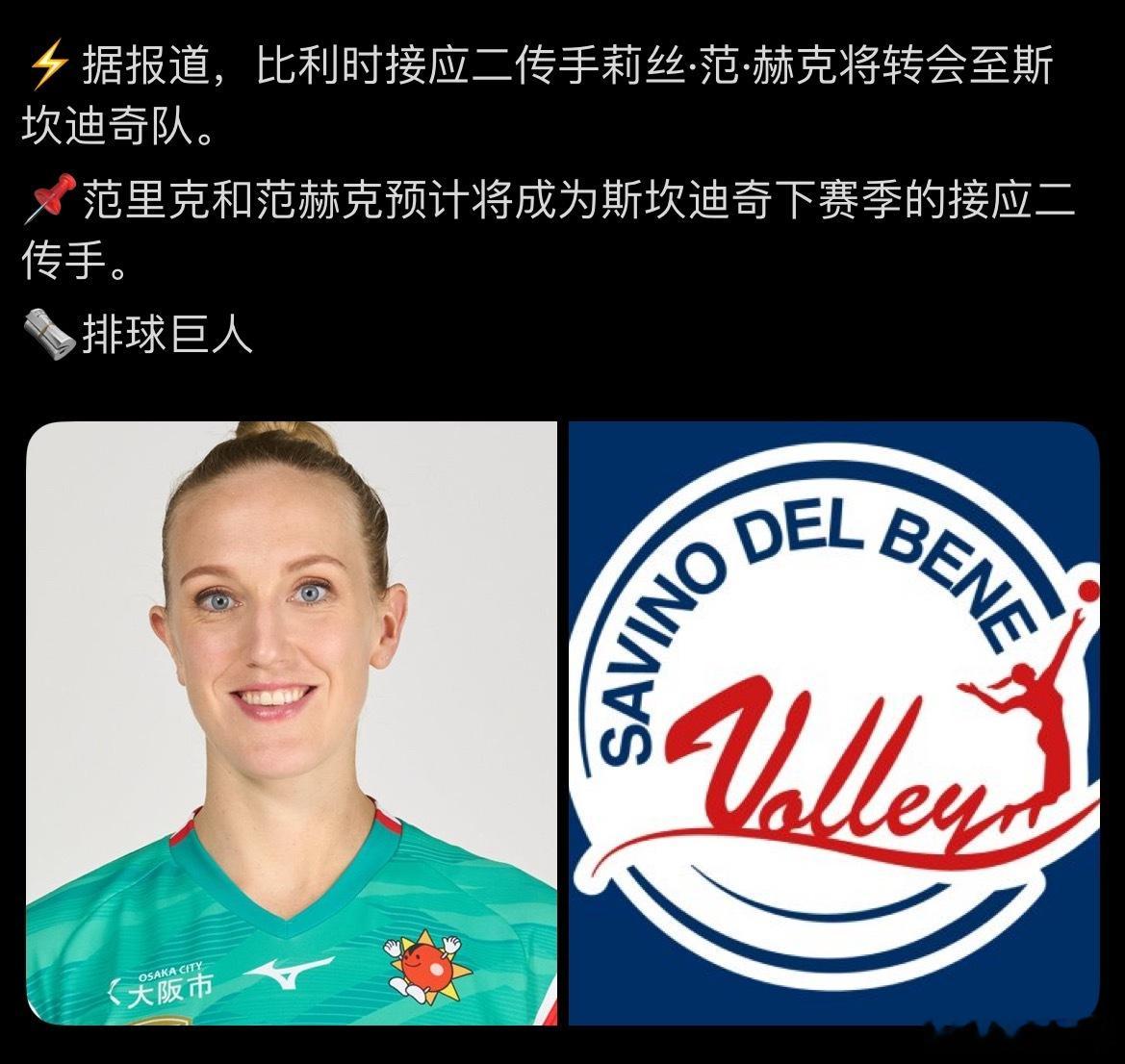 【🇧🇪接应范海克将加盟斯坎迪奇】这样新赛季：斯坎迪奇接应线将有：加拿大范莱克