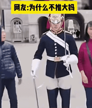 你看看，你要和人家合影，你要征得人家同意才行。况且人家在执勤上班。
      
