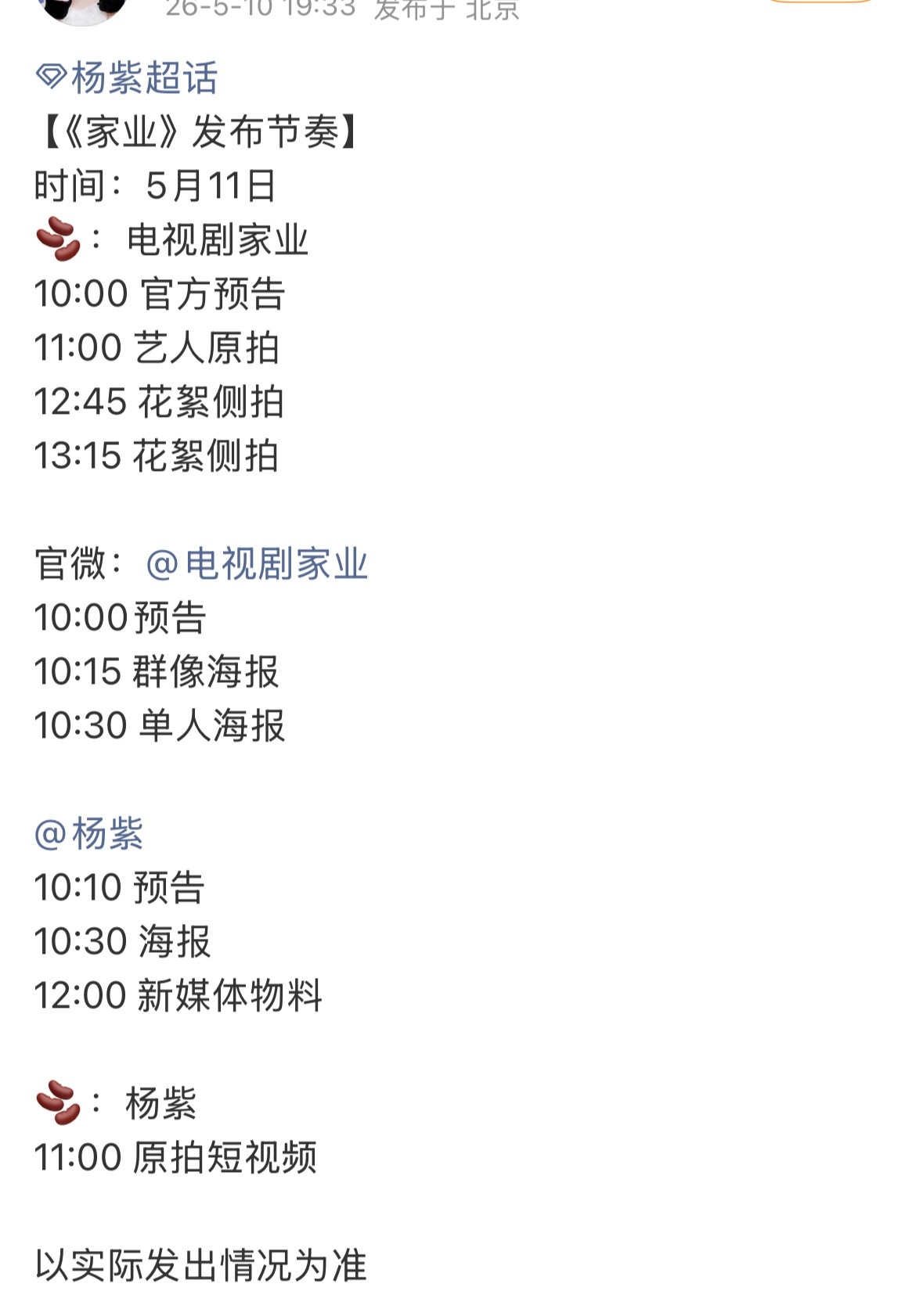 杨紫家业明天定档了，好期待！！！ 