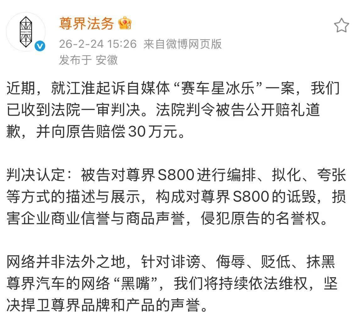 复工第一天刷到车圈瓜，江淮起诉自媒体“赛车星冰乐”一审胜诉，法院判对方道歉并赔偿