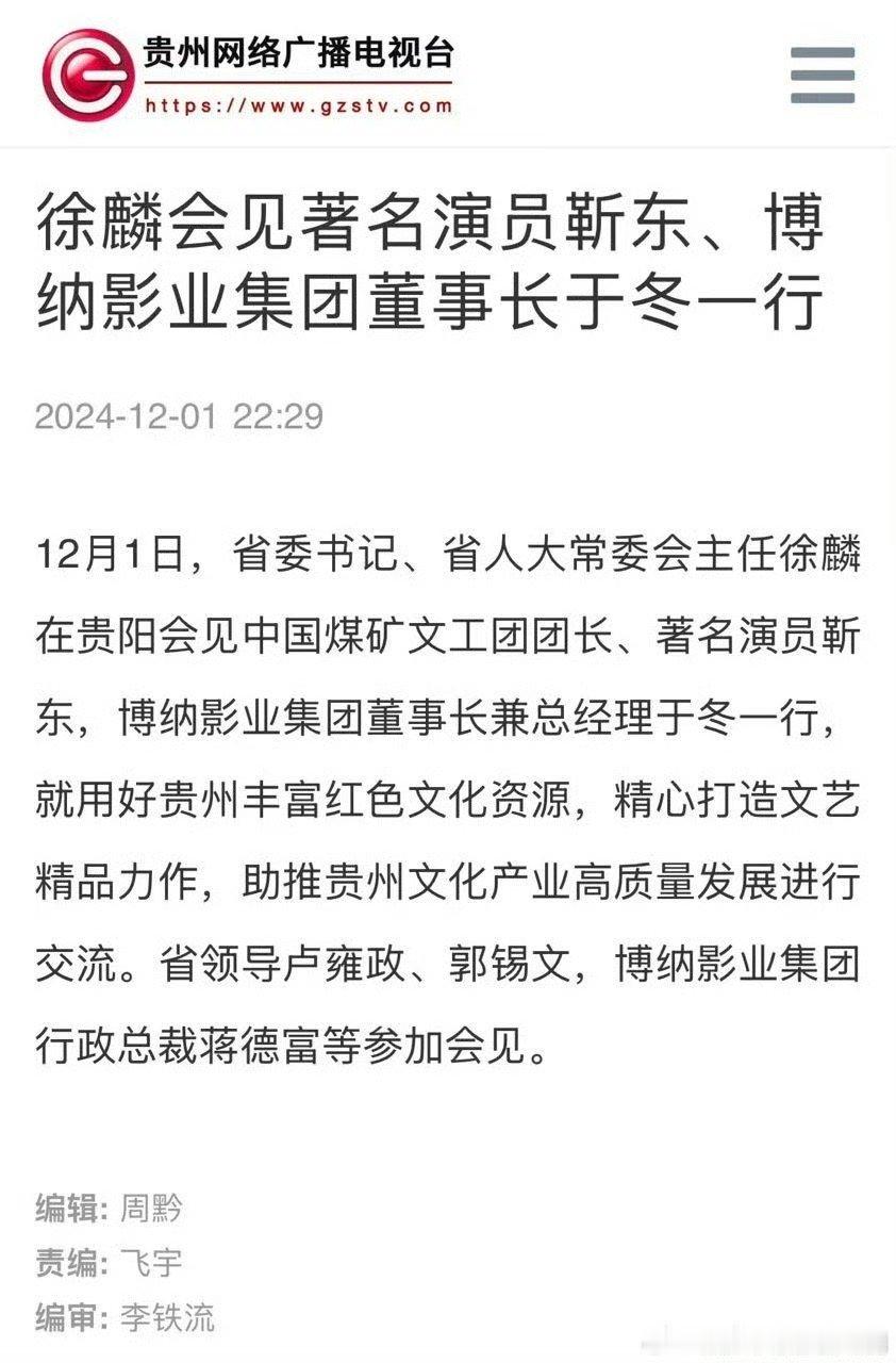 靳东都正厅级了真是山东人的终极目标 