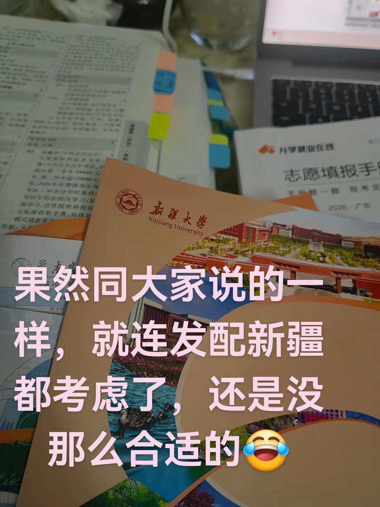 高考填报太纠心了。报志愿的日子