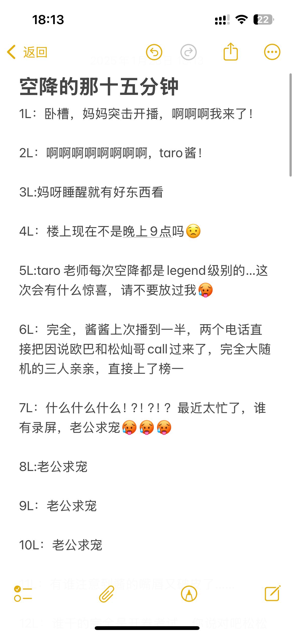 【🪑】空降的那十五分钟，论坛体短打一则 