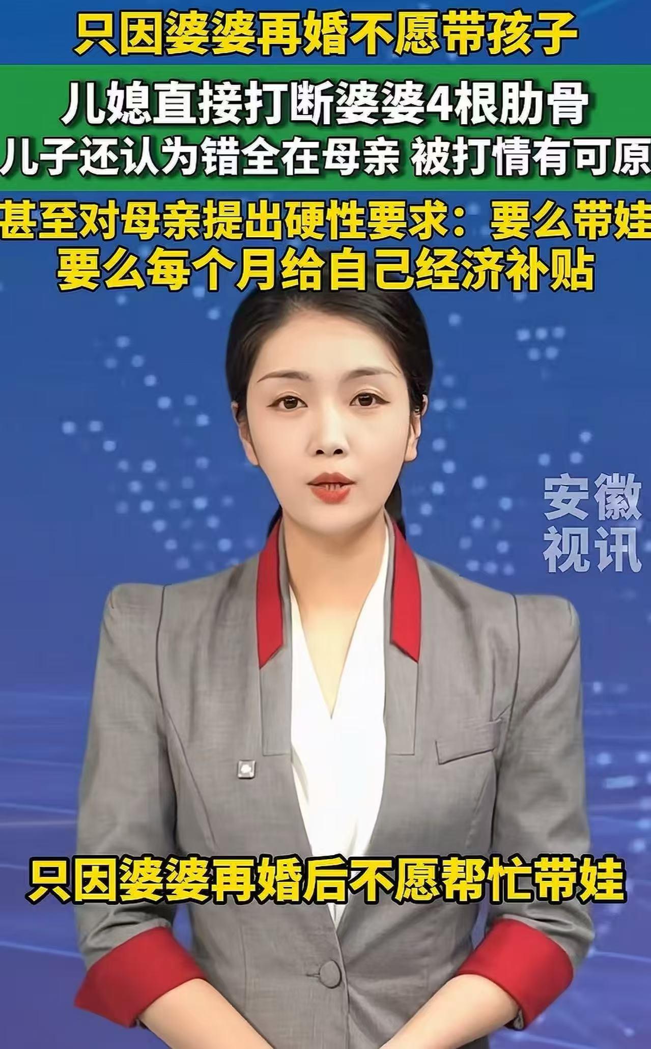 活久见！只因婆婆再婚不愿带孩子，儿媳直接打断婆婆四根肋骨，儿子还认为错全在母亲，