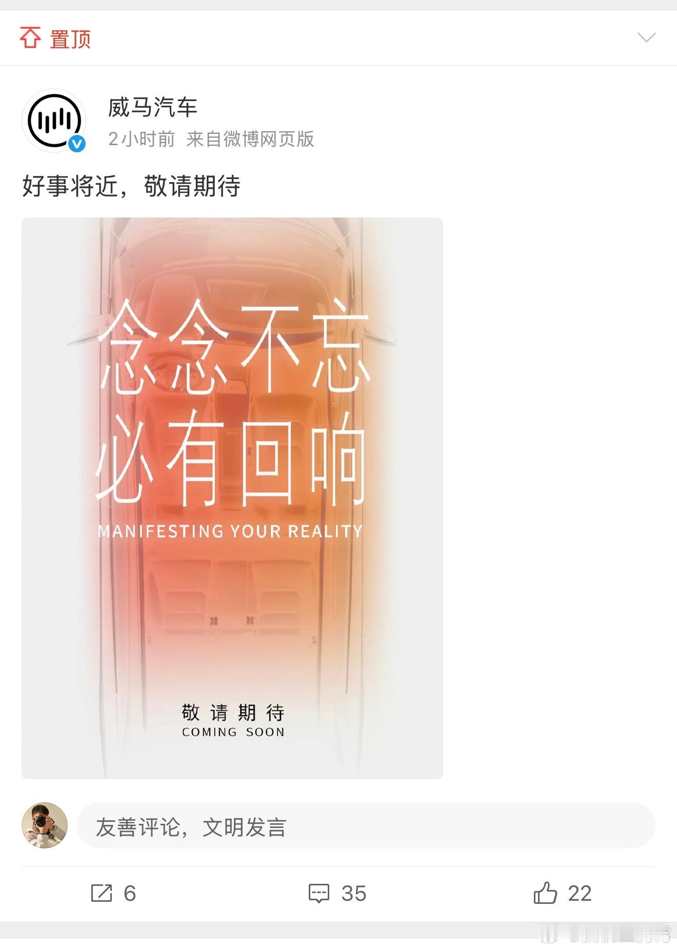 好家伙，难道说威马还真要起死回生了，据说这个月会召开新品发布会，目前售后团队已上