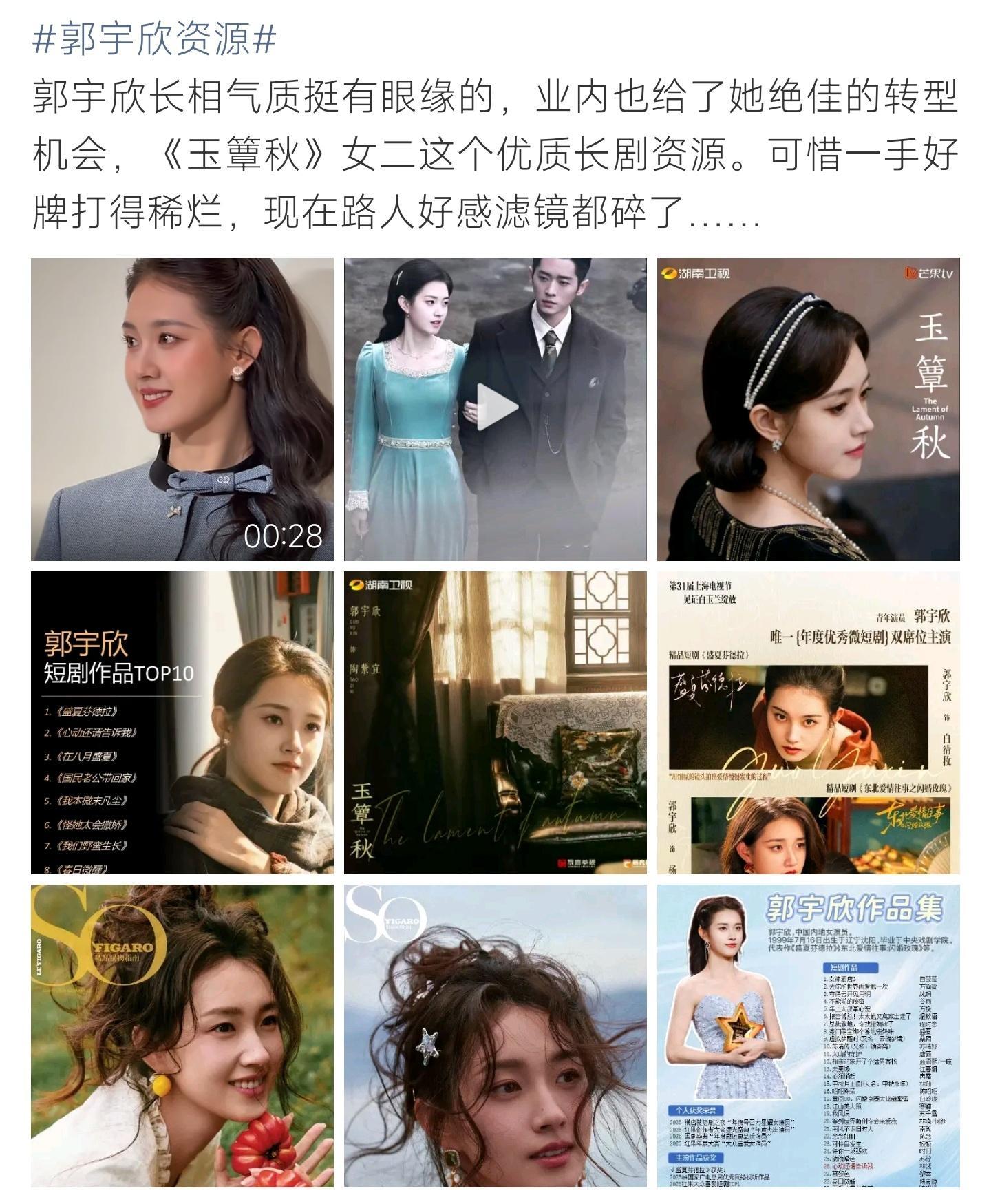 郭宇欣资源郭宇欣外形条件出众手握优质影视资源，可惜自身没能把握住机会，路人好感不