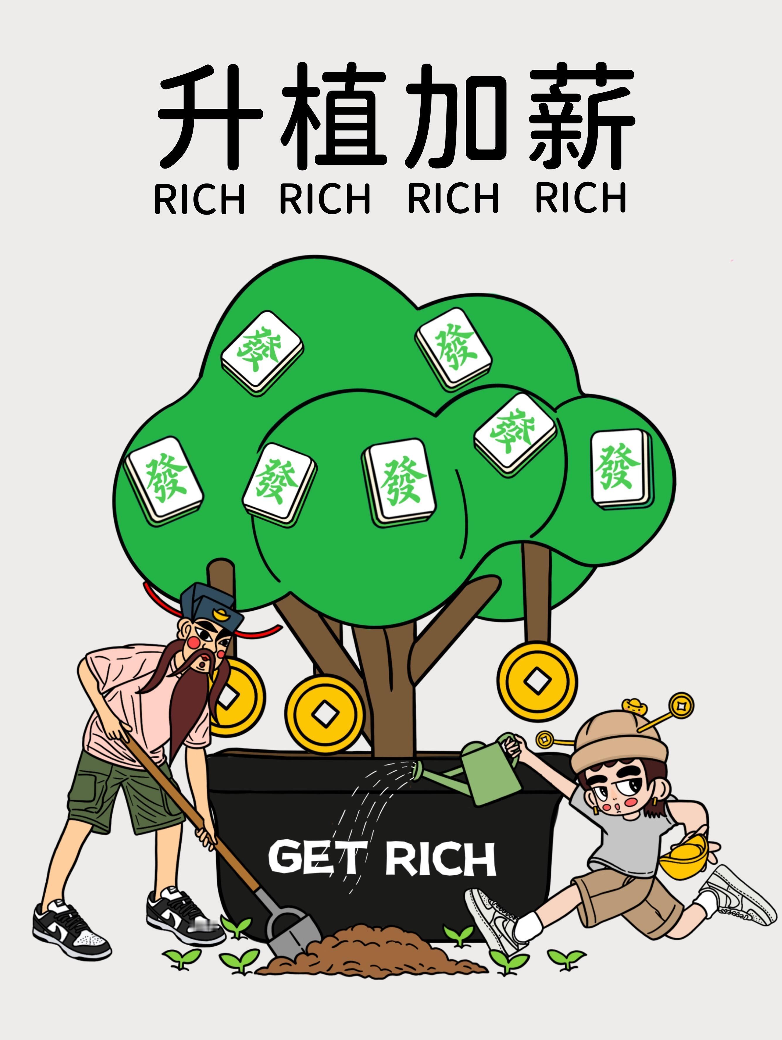 升植加薪！！今天是植树节，种一颗树，向下扎根，向上生长 