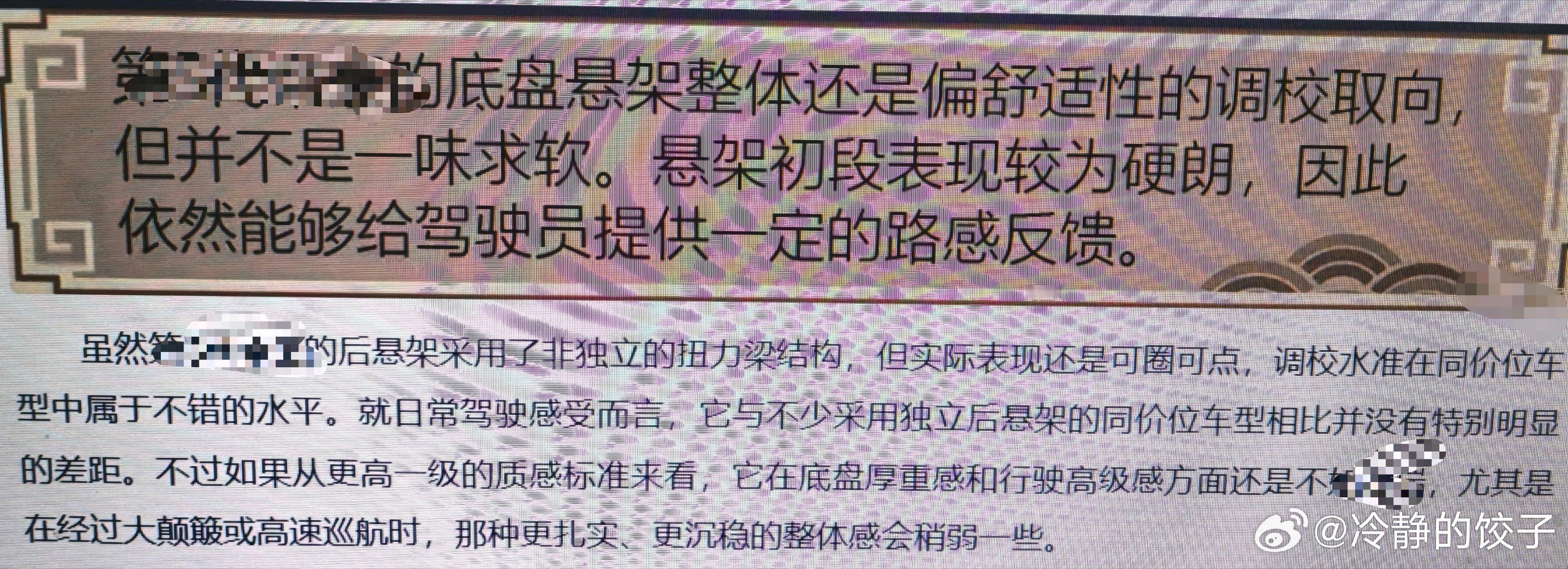 某汽车垂媒对于某自主品牌轿车的底盘描述不知道各位看完能get到多少有效信息？