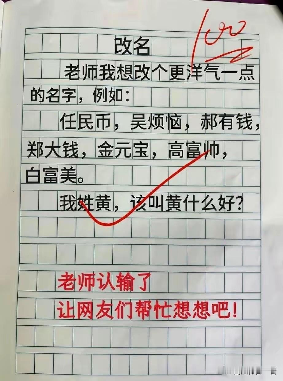 改个洋气名字难倒我了，大家快来帮帮我！