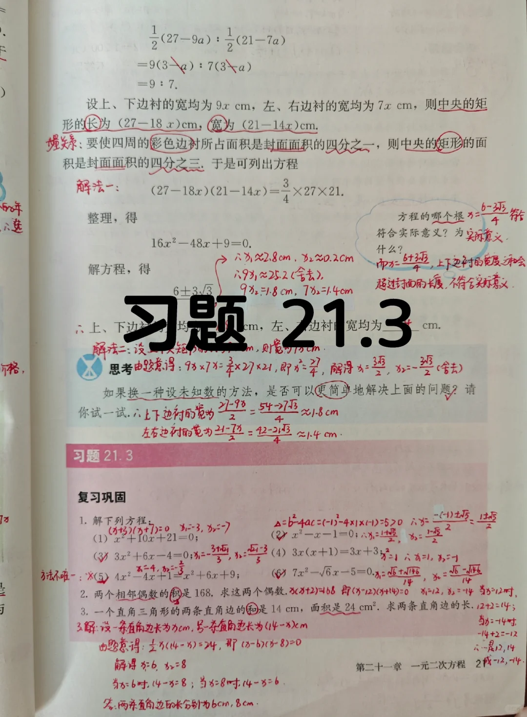 习题 21.3