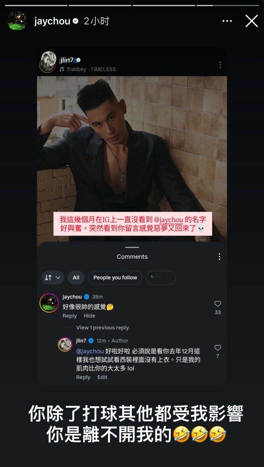 周杰伦IG更新：你除了打球其他都受我影响 你是离不开我的🤣🤣周杰伦演唱会07