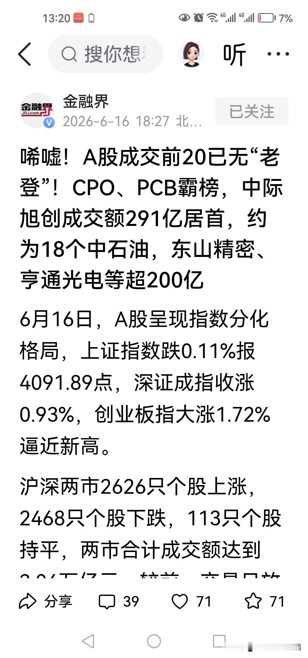 很多科技类公司股票都是跟风上涨而已。等风停了，纷纷掉下来的都是猪。