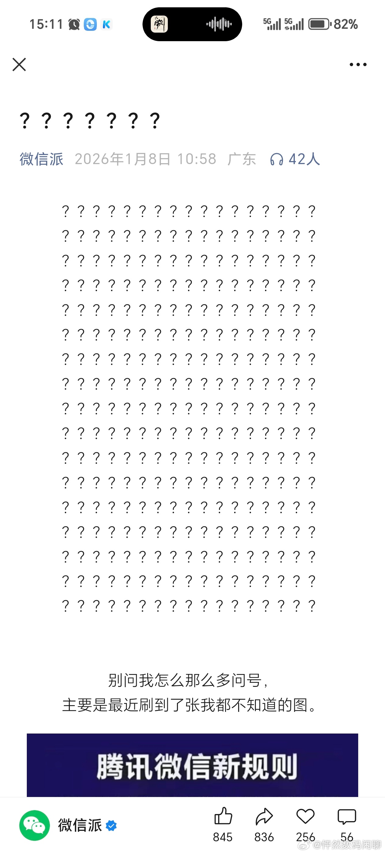 微信回应好友太多会被封微信： 我一脸懵啊  有这个规则吗 我怎么不知道 