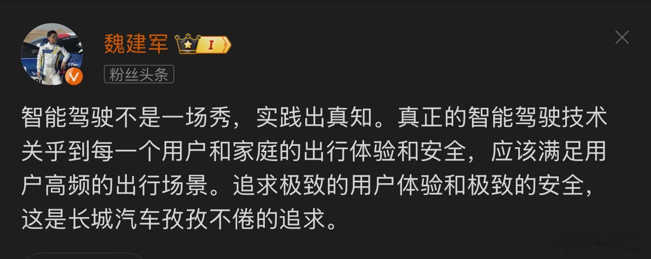 长城董事长魏总这是在暗指哪家企业？[思考] 