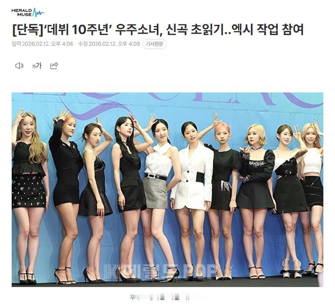 宇宙少女十周年回归宇宙少女将出十周年新歌 据韩媒，宇宙少女十周年将携新歌回归！ 