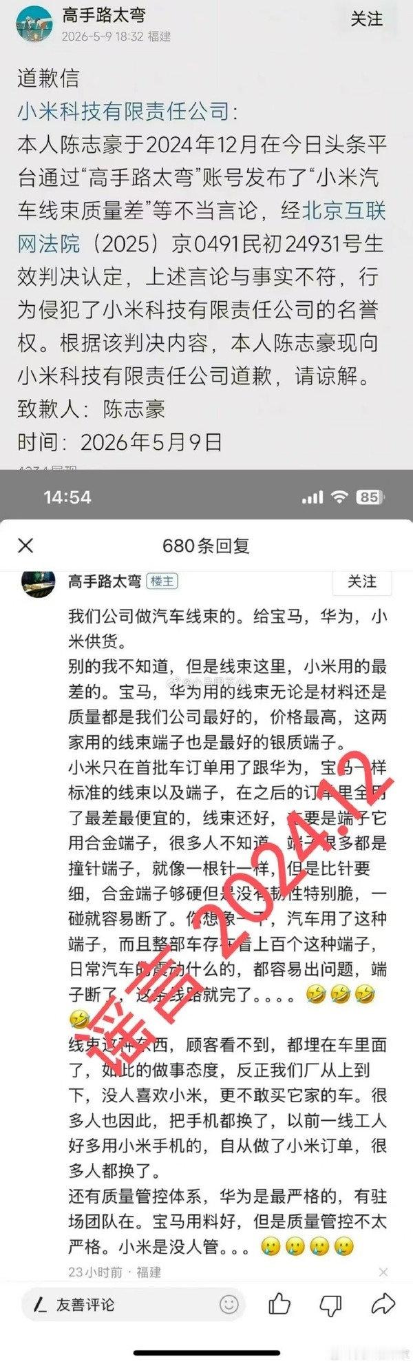 【用户造谣小米汽车被判公开道歉】近日，一名网络用户通过其“高手路太弯”的账号，就