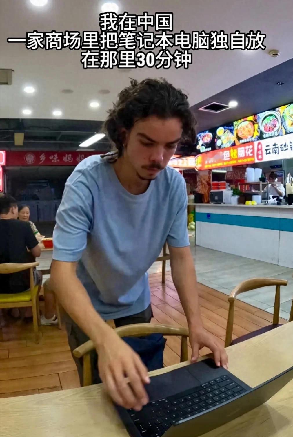 笑晕！刷到个视频，今年9月有个法国网红来中国，将电脑放餐馆桌上测试安全，30分钟