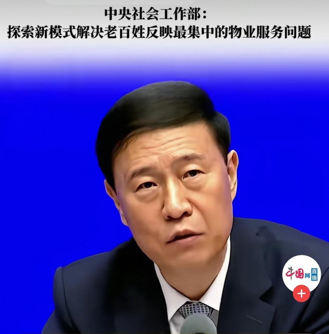 物业费降一半服务反而好了？中央定调：取消物业公司，这些小区已成功了！

2026