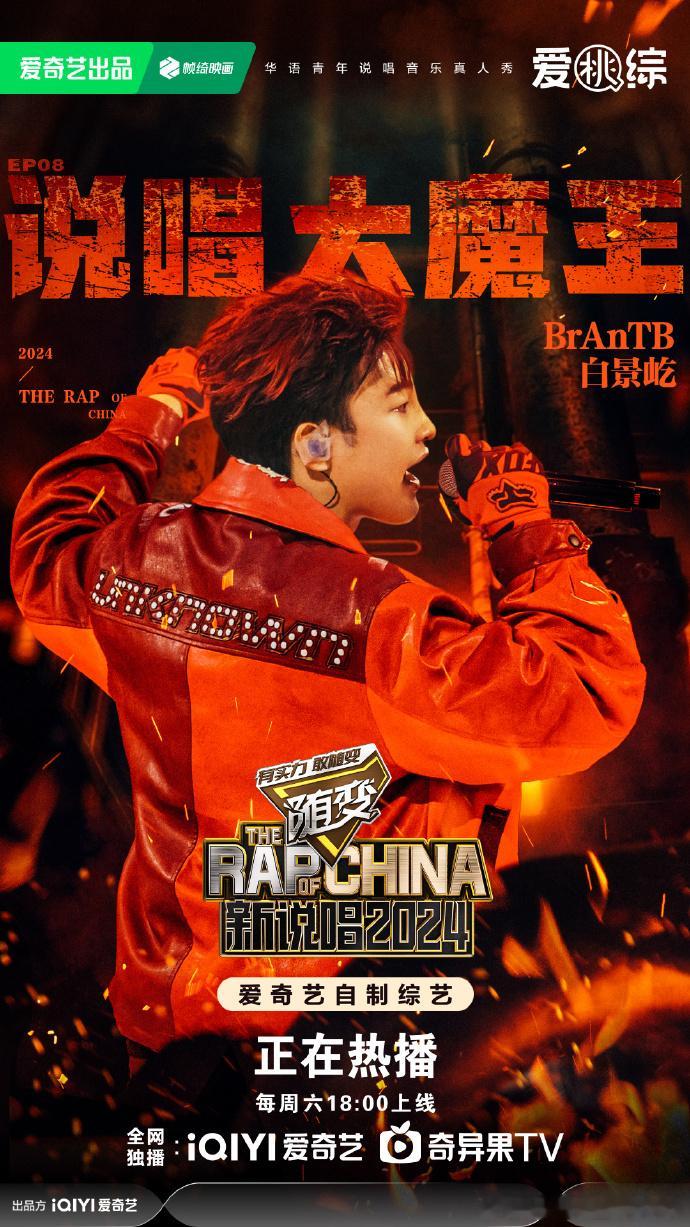 #新说唱踢馆魔王官宣# 新说唱踢馆魔王已官宣，十二位强者的对决，周六 18:00