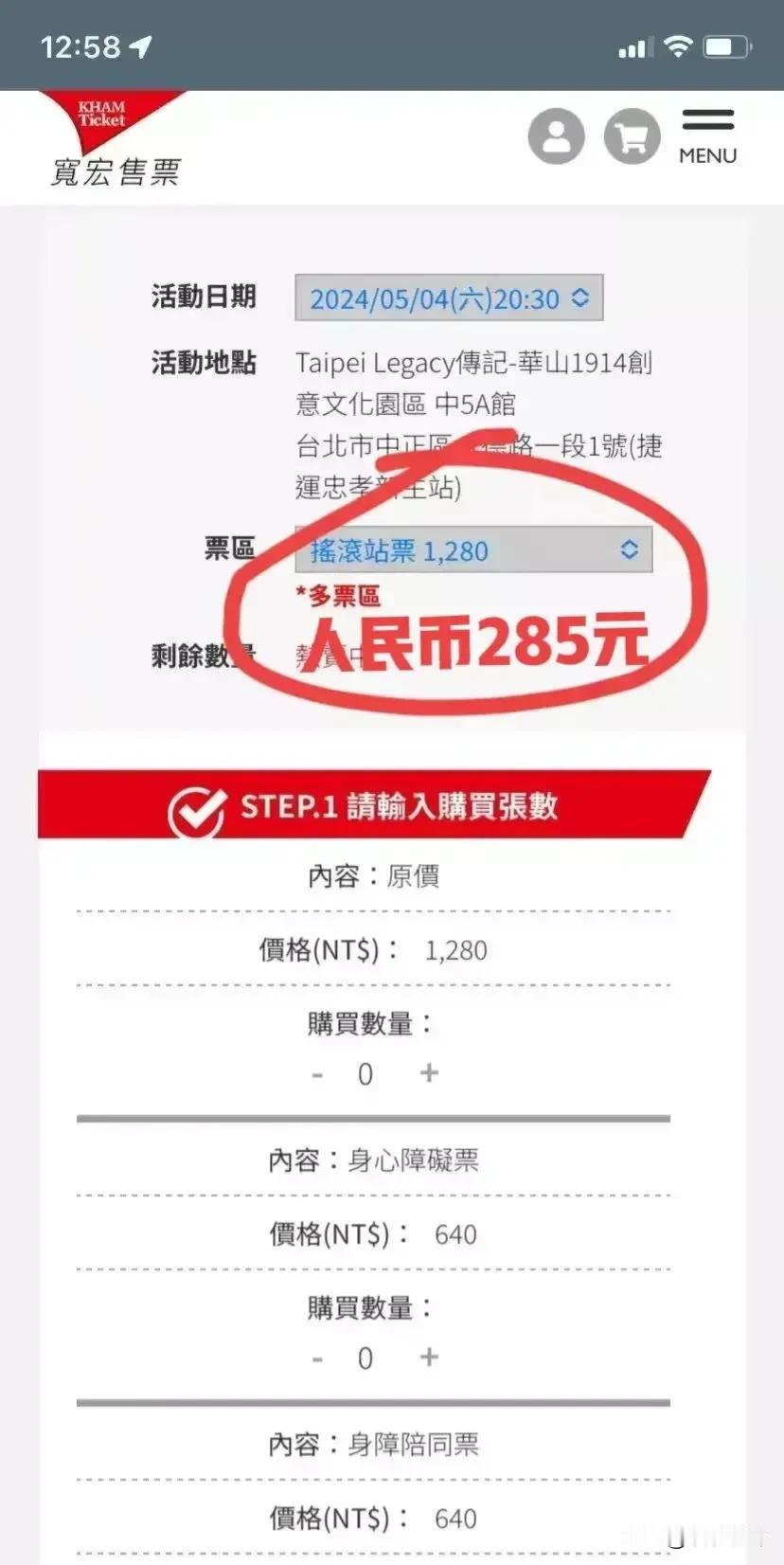 具俊晔终于肯出来工作了，但演唱会门票最贵的才285元，按照这个票价，得开多少场才