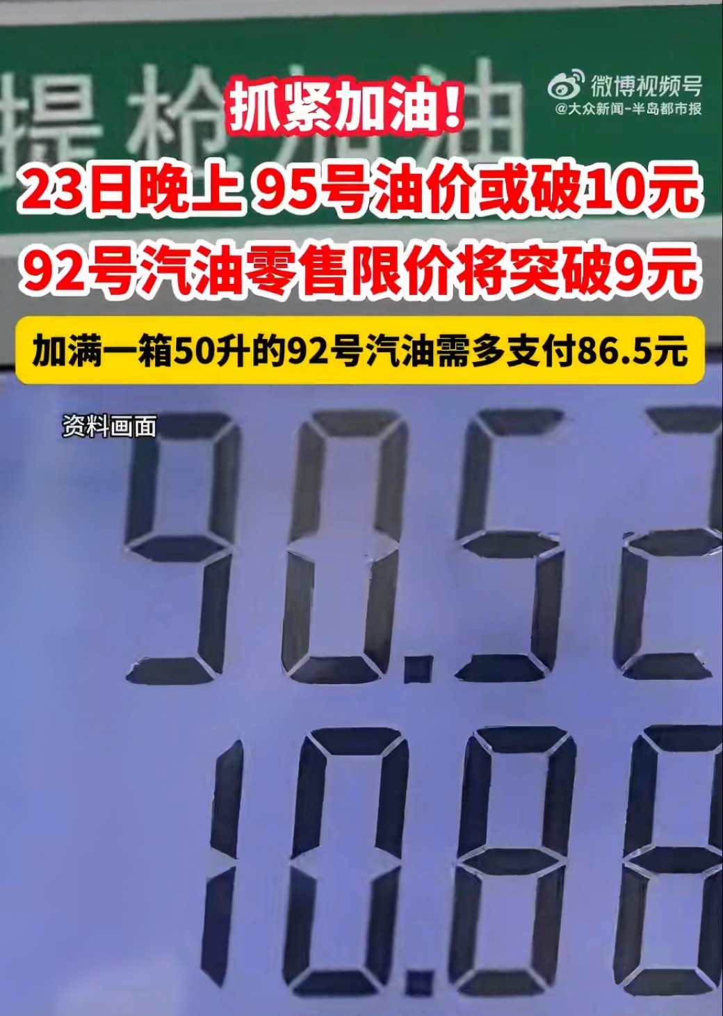 国内油价将迎5连涨油价又要涨了，大家都提前加满油了吗，等你们评论区播报实时加油的