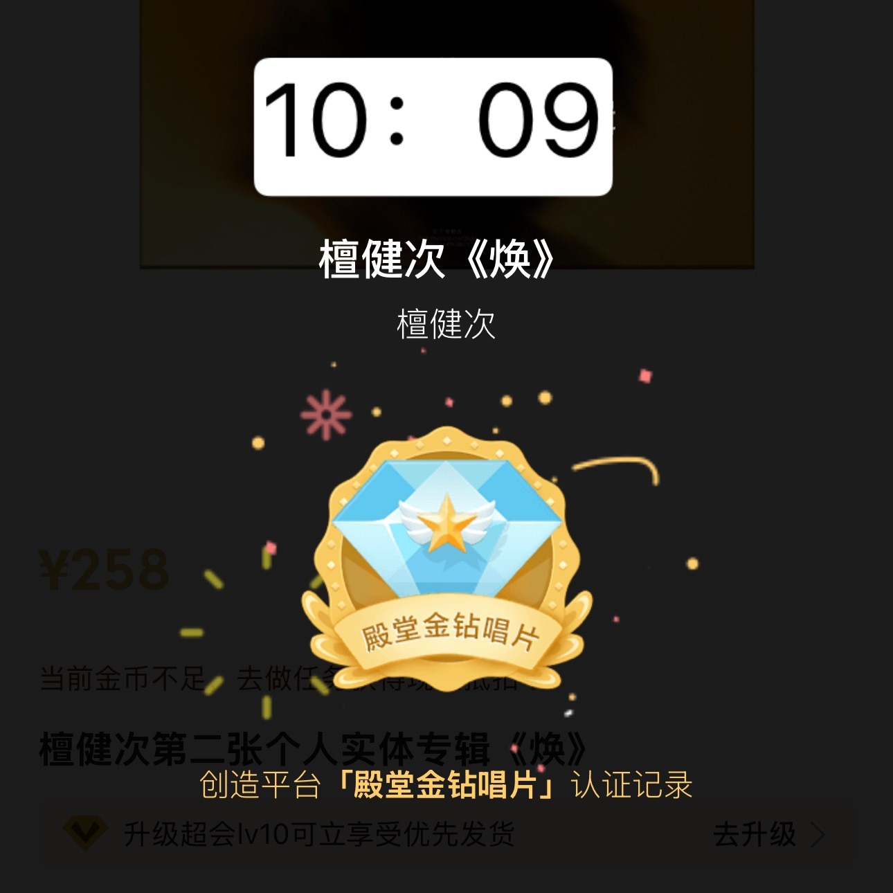 10：09就殿堂金钻了，也就是说，仅仅开售4分钟就1500w销售额了，檀丝人多不