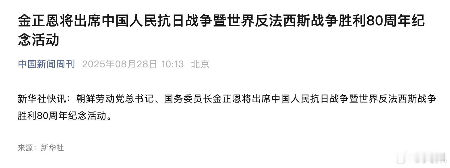 绝对是重量级嘉宾👏🏻普京和金正恩等出席抗战纪念活动 ​​​​26位外国元首和