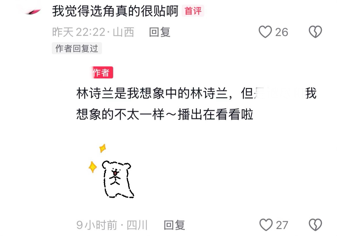 周也  偶然刷到淑芬眼中的林诗兰周也林诗兰