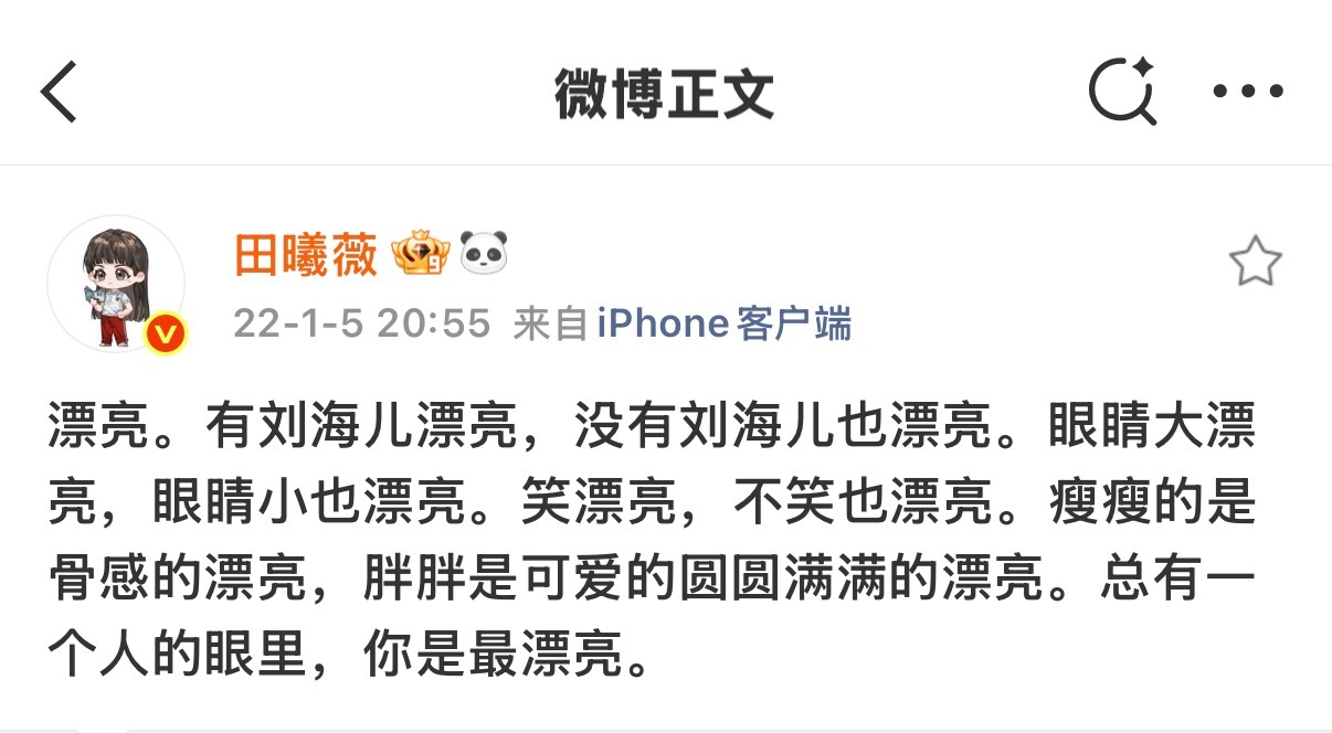 我家老田一天到晚宣扬不要容貌焦虑 女孩子怎么样都漂亮 你们一天天就拿这个刘海墨她