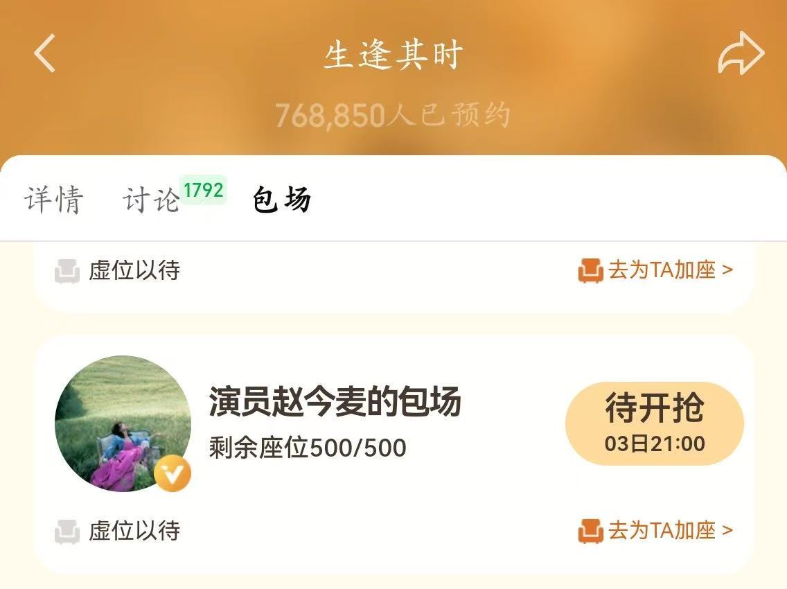 赵今麦云包场生逢其时赵今麦包场支持生逢其时哇塞！ ​​​