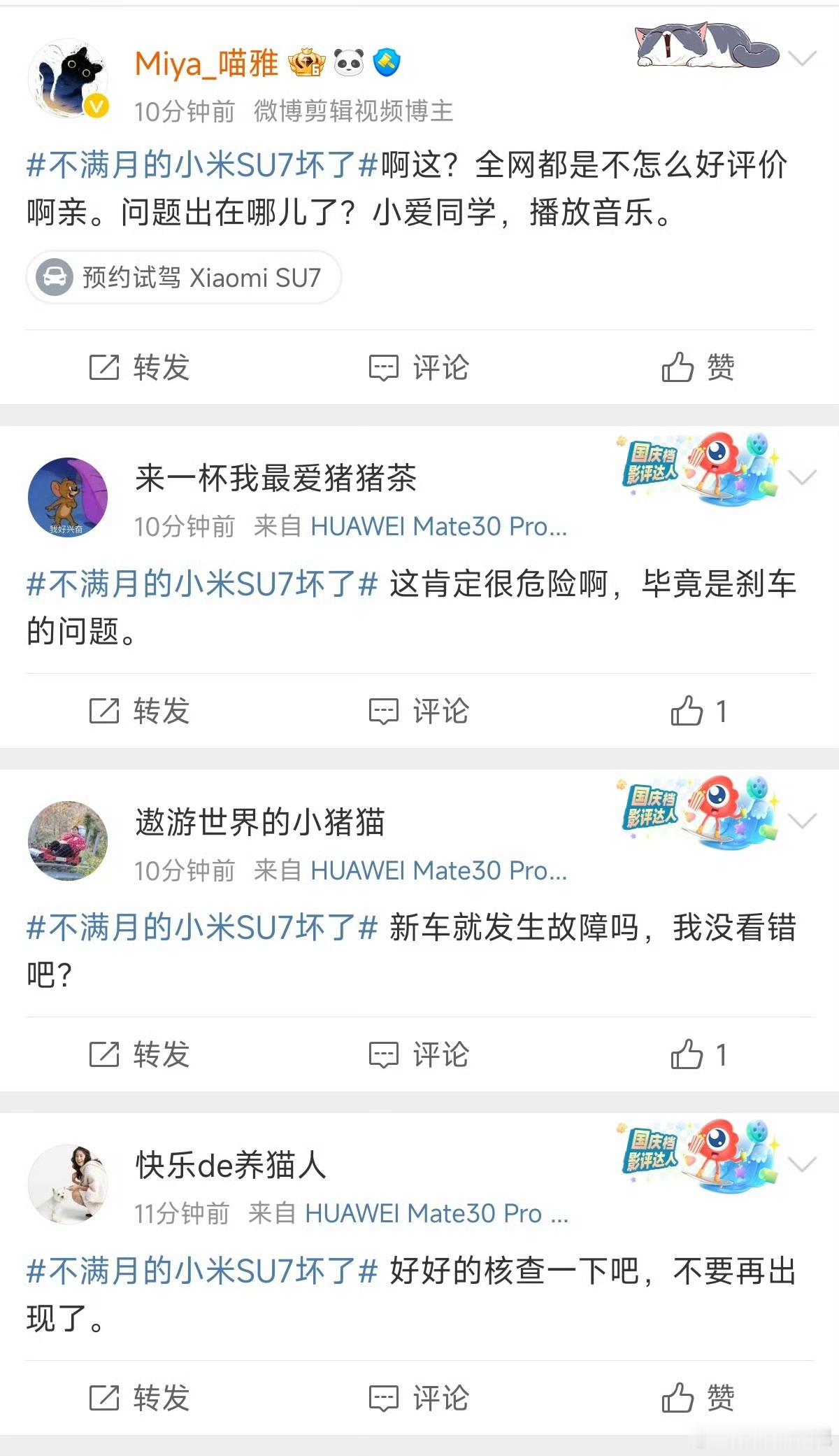 #不满月的小米SU7坏了#好家伙，原来用华为Mate30 Pro的人还这么多，巧