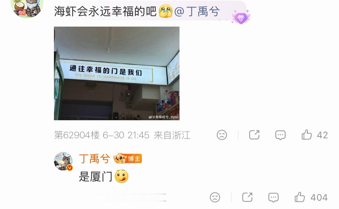 “通往幸福的门是我们”“是厦门” 