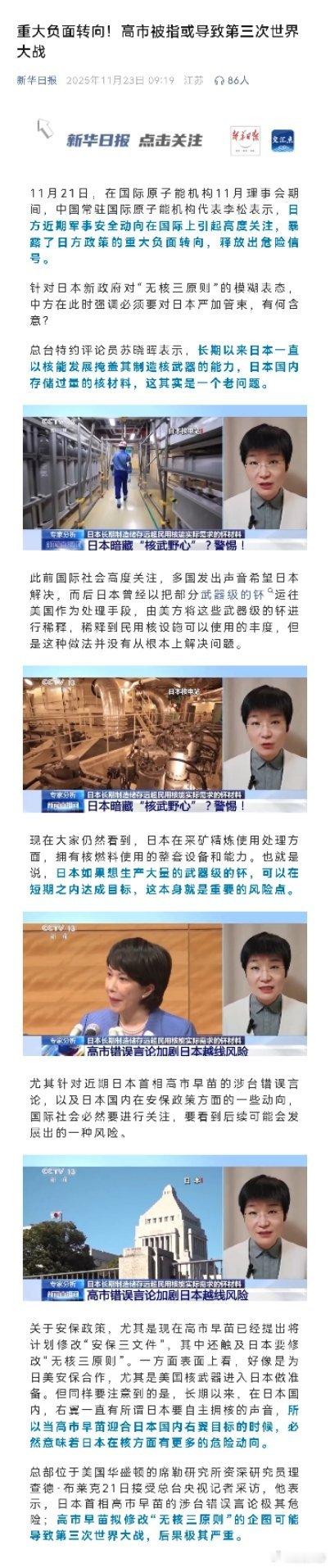 重大负面转向！高市被指或导致第三次世界大战 （新华日报 ） 