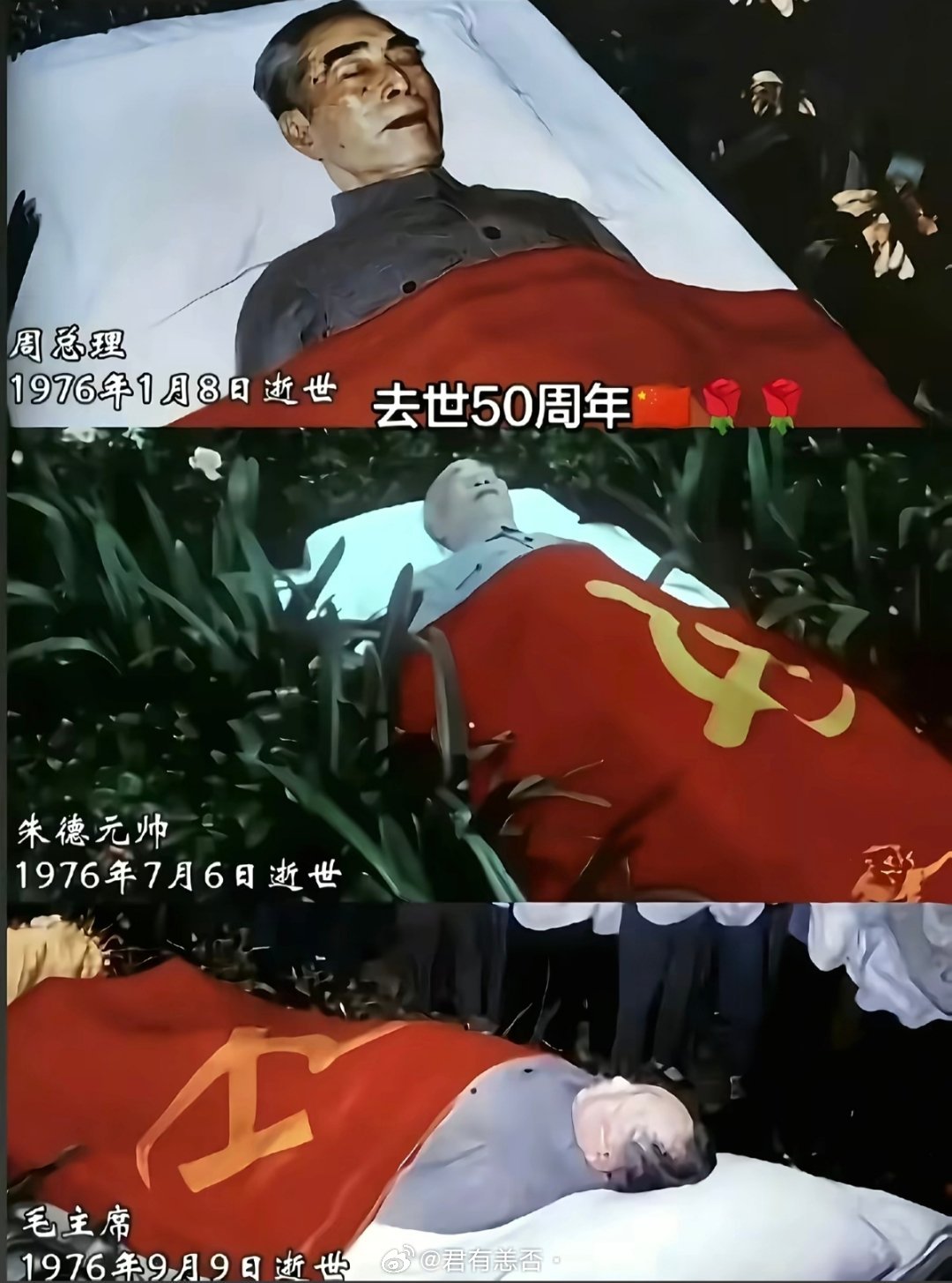 1976，举国同哀。一月送别总理，七月痛别元帅，九月伟人辞世。短短九个月，三位缔