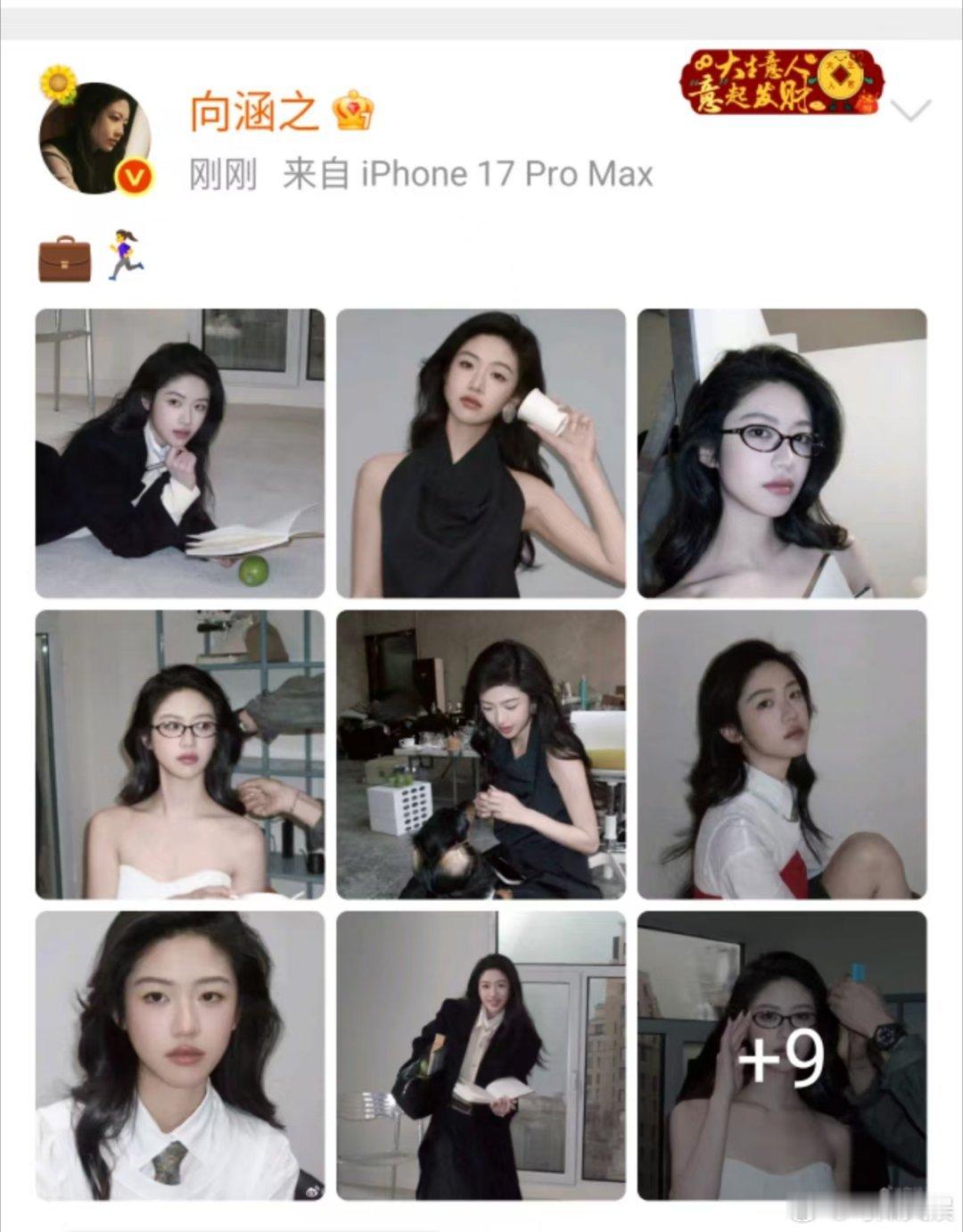 向涵之十八宫格随拍向涵之恋爱传闻后首发文向涵之十八宫格随拍，可以， 